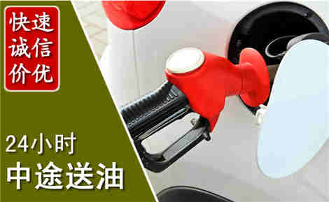 福绵中途送油场景与案例