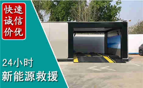 福绵新能源汽车救援场景与案例