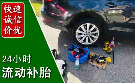 福绵流动补胎场景与案例
