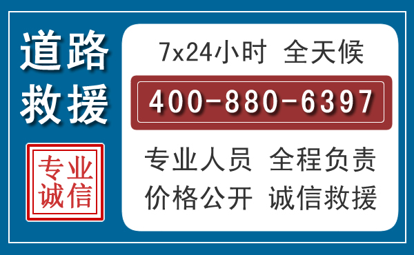 福绵汽车救援汽车救援 福绵汽车救援汽车救援
