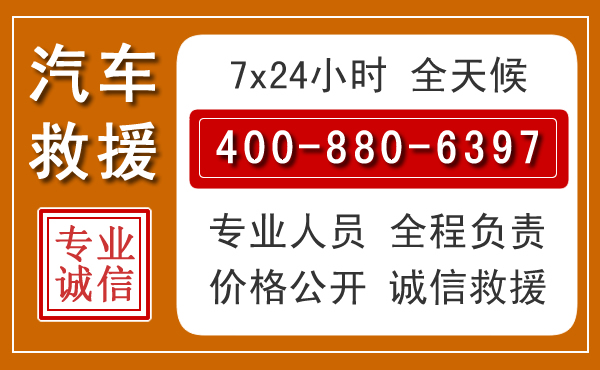 福绵汽车救援电话 福绵汽车救援电话.jpg