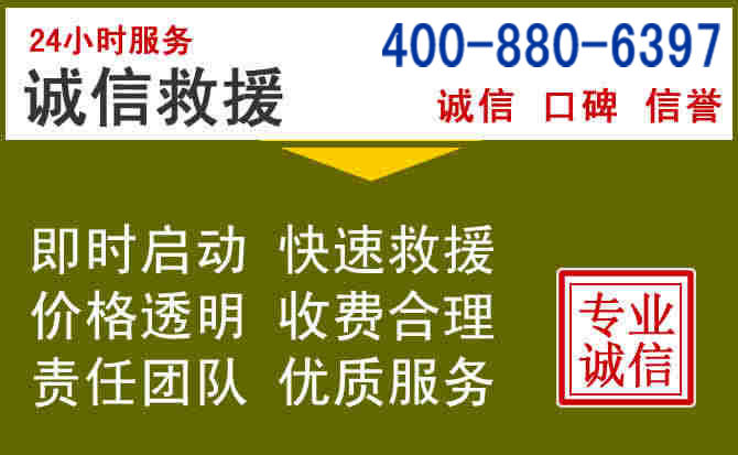 福绵汽车救援电话 福绵汽车救援电话