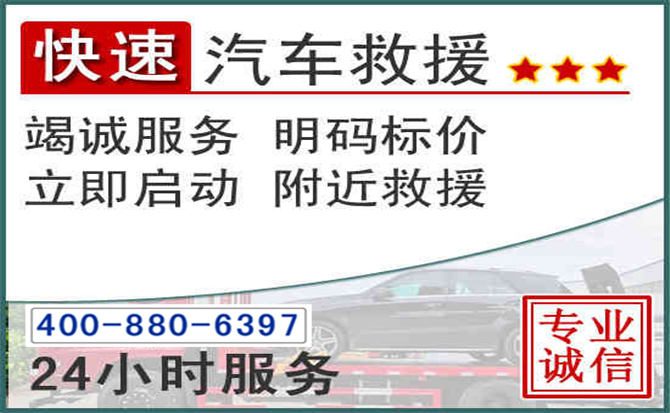 福绵长春拖车电话 福绵长春拖车电话
